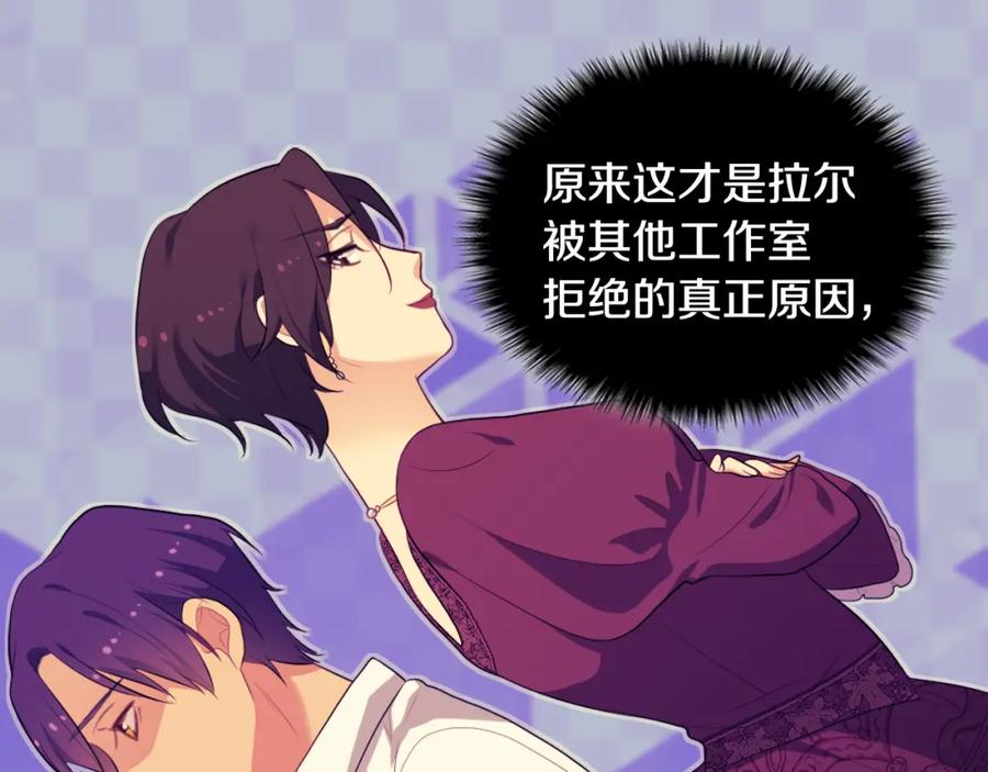 《与侯爵的50亿契约》第38话 接近真相 第99页