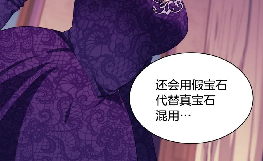 《与侯爵的50亿契约》第38话 接近真相 第82页