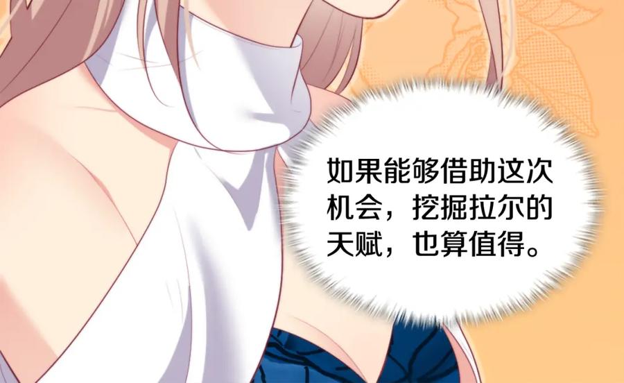 《与侯爵的50亿契约》第38话 接近真相 第44页
