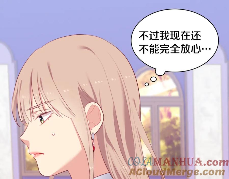 《与侯爵的50亿契约》第38话 接近真相 第33页