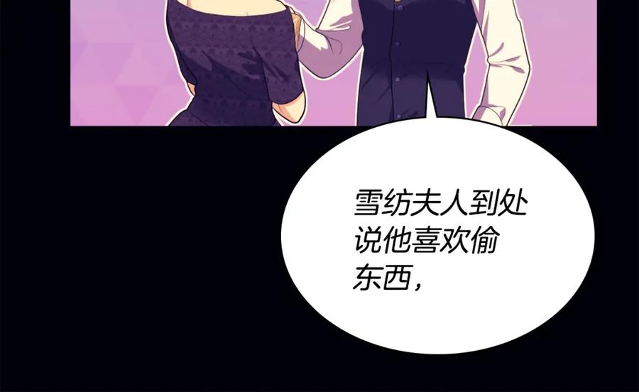 《与侯爵的50亿契约》第38话 接近真相 第96页