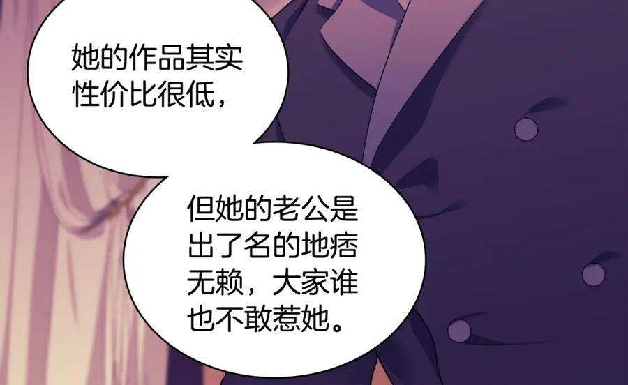 《与侯爵的50亿契约》第38话 接近真相 第84页