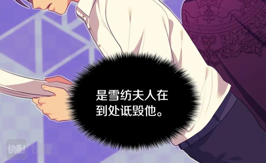 《与侯爵的50亿契约》第38话 接近真相 第100页