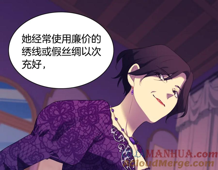 《与侯爵的50亿契约》第38话 接近真相 第81页
