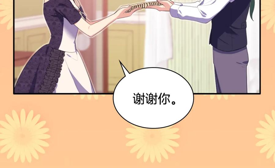 《与侯爵的50亿契约》第38话 接近真相 第66页