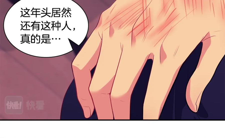 《与侯爵的50亿契约》第38话 接近真相 第88页
