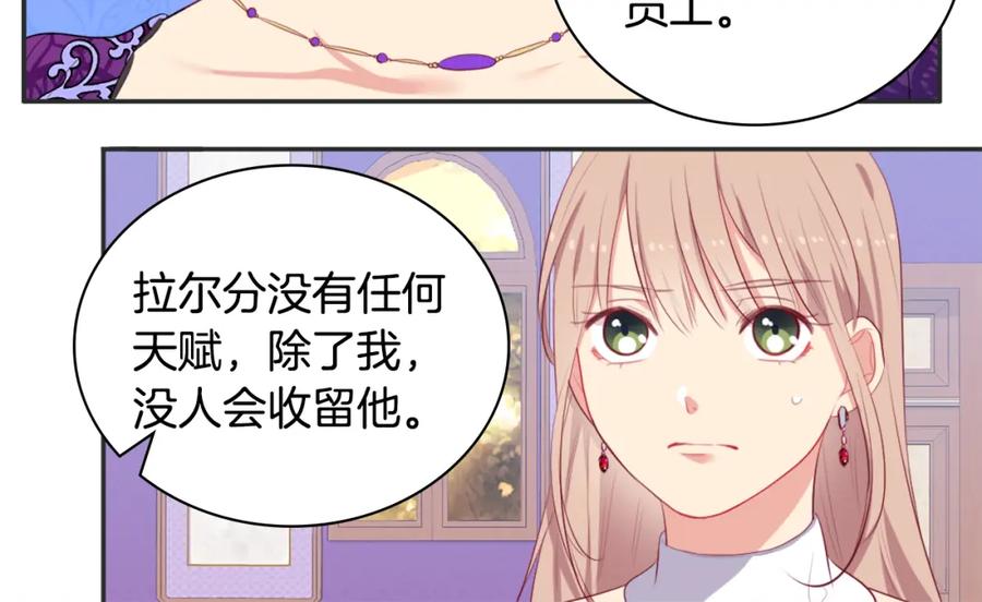 《与侯爵的50亿契约》第38话 接近真相 第14页