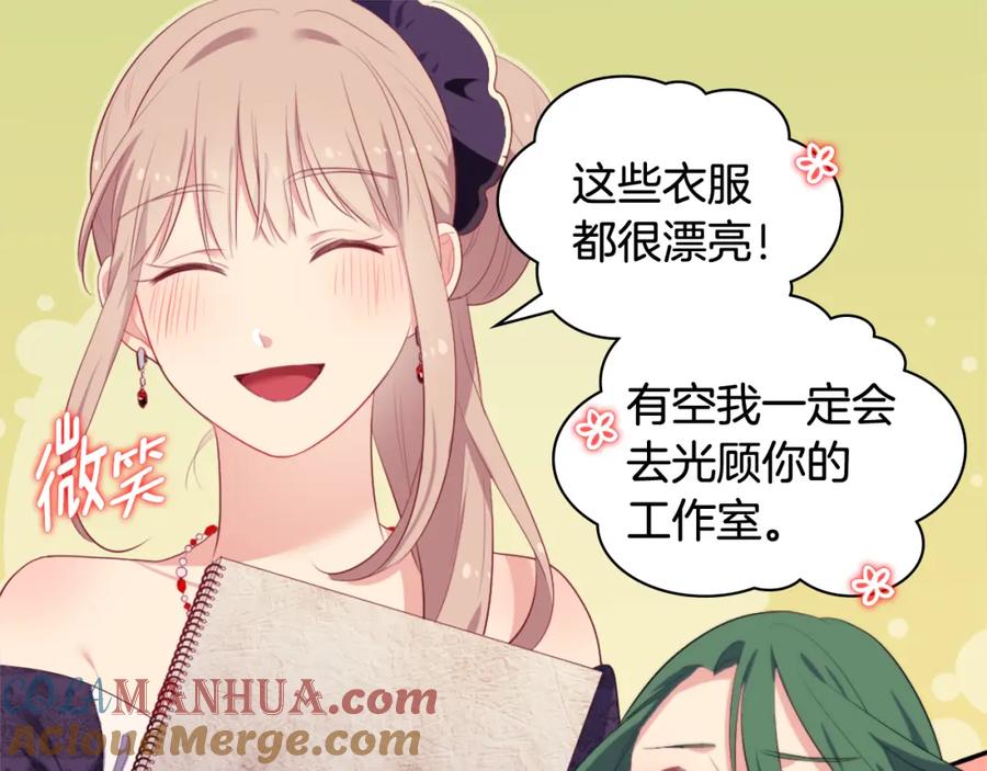 《与侯爵的50亿契约》第38话 接近真相 第69页