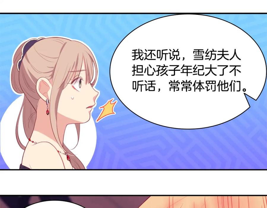 《与侯爵的50亿契约》第38话 接近真相 第87页