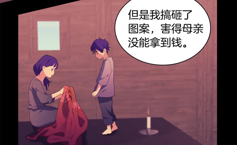 《与侯爵的50亿契约》第39话 创作灵感 第74页
