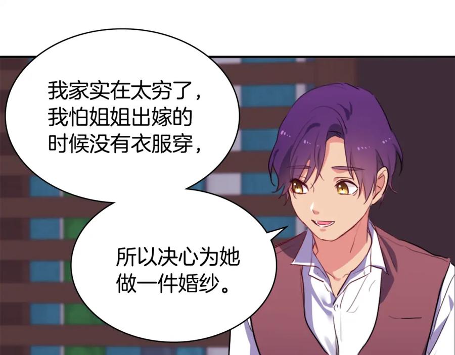 《与侯爵的50亿契约》第39话 创作灵感 第91页