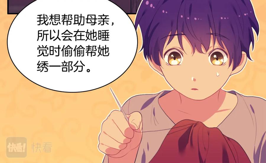 《与侯爵的50亿契约》第39话 创作灵感 第70页