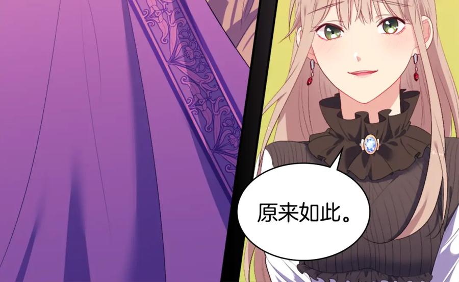 《与侯爵的50亿契约》第39话 创作灵感 第90页