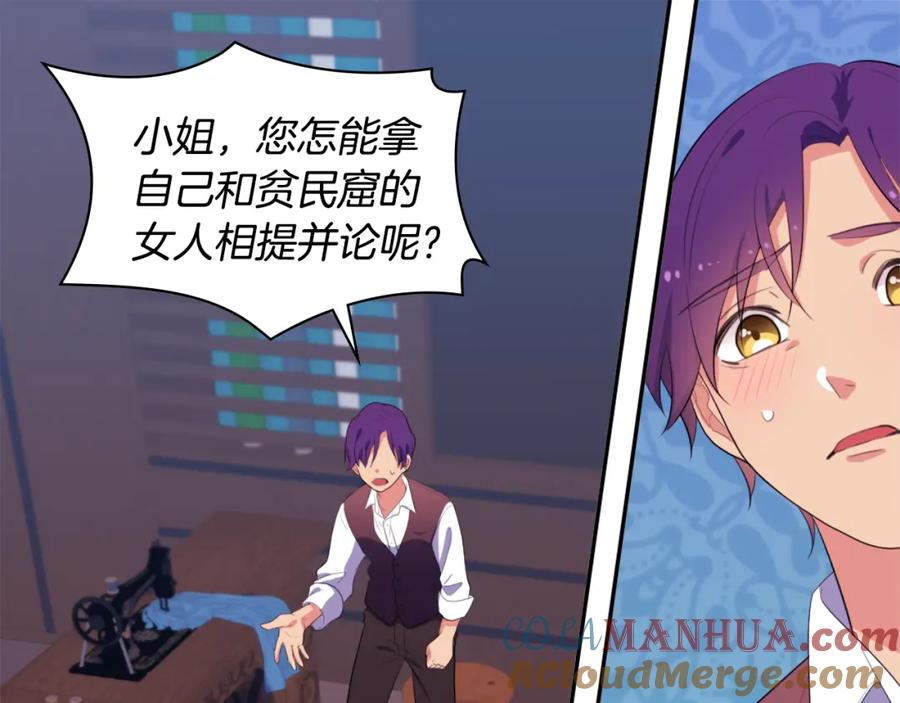《与侯爵的50亿契约》第39话 创作灵感 第101页