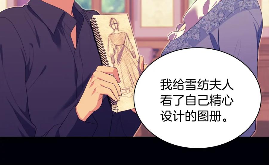 《与侯爵的50亿契约》第39话 创作灵感 第14页