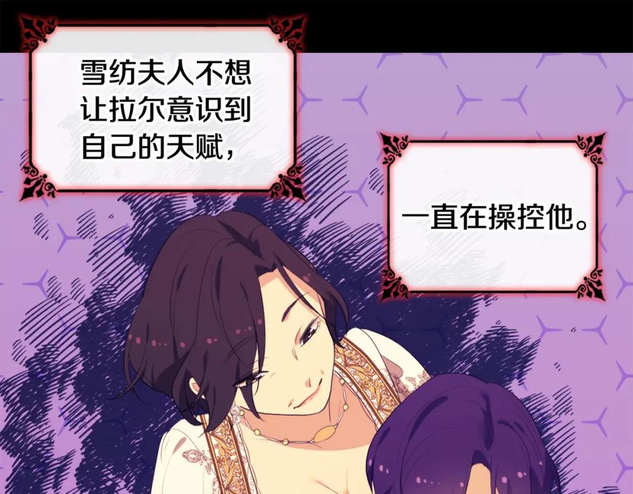 《与侯爵的50亿契约》第39话 创作灵感 第31页