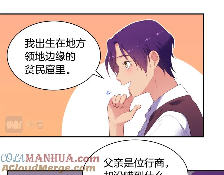 《与侯爵的50亿契约》第39话 创作灵感 第61页