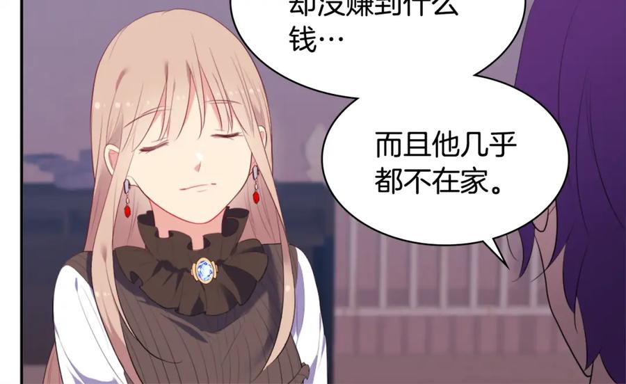 《与侯爵的50亿契约》第39话 创作灵感 第62页