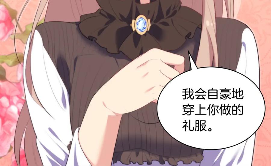 《与侯爵的50亿契约》第39话 创作灵感 第106页