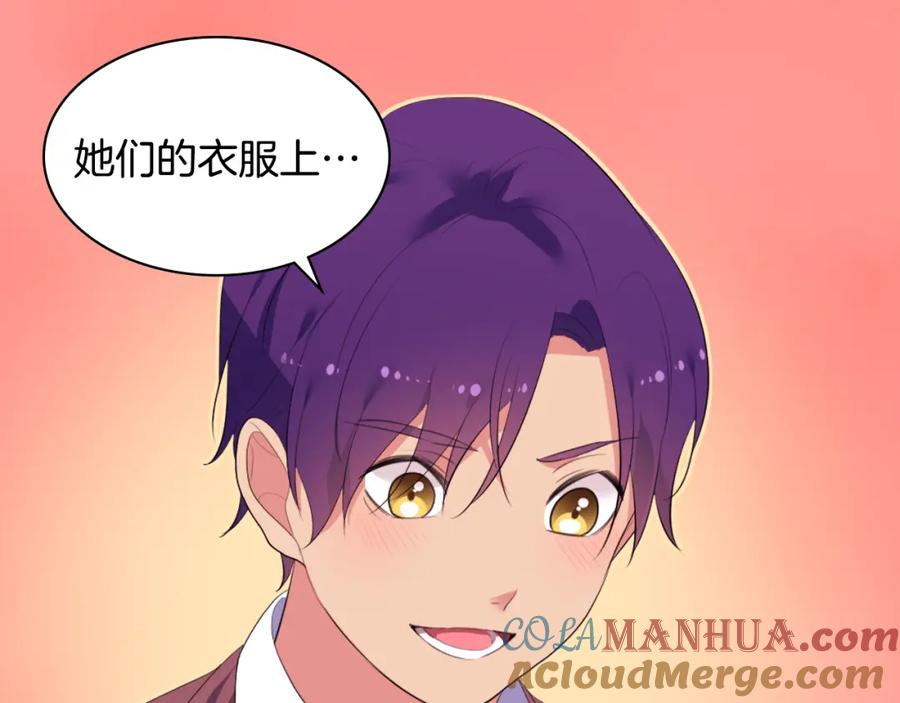 《与侯爵的50亿契约》第39话 创作灵感 第81页