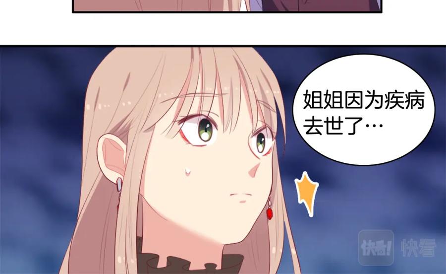 《与侯爵的50亿契约》第39话 创作灵感 第94页