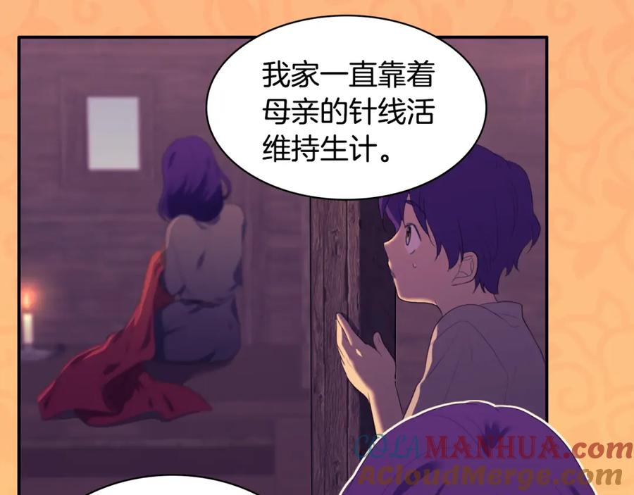《与侯爵的50亿契约》第39话 创作灵感 第69页