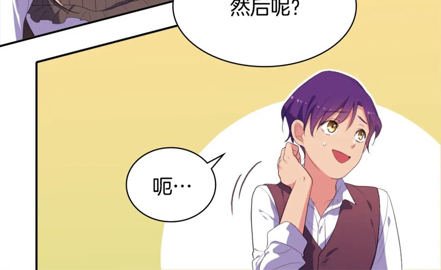 《与侯爵的50亿契约》第39话 创作灵感 第72页