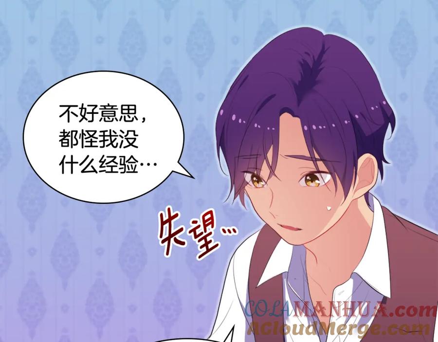 《与侯爵的50亿契约》第39话 创作灵感 第45页