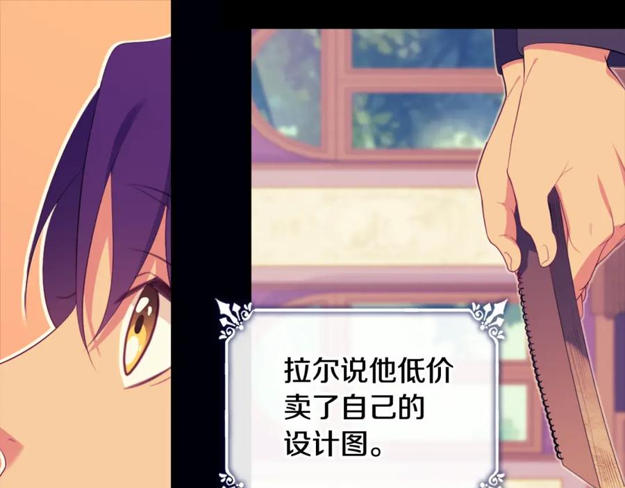 《与侯爵的50亿契约》第39话 创作灵感 第19页