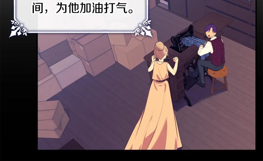 《与侯爵的50亿契约》第39话 创作灵感 第38页