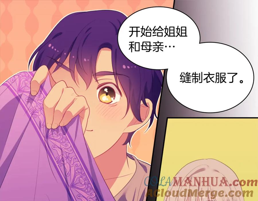 《与侯爵的50亿契约》第39话 创作灵感 第89页