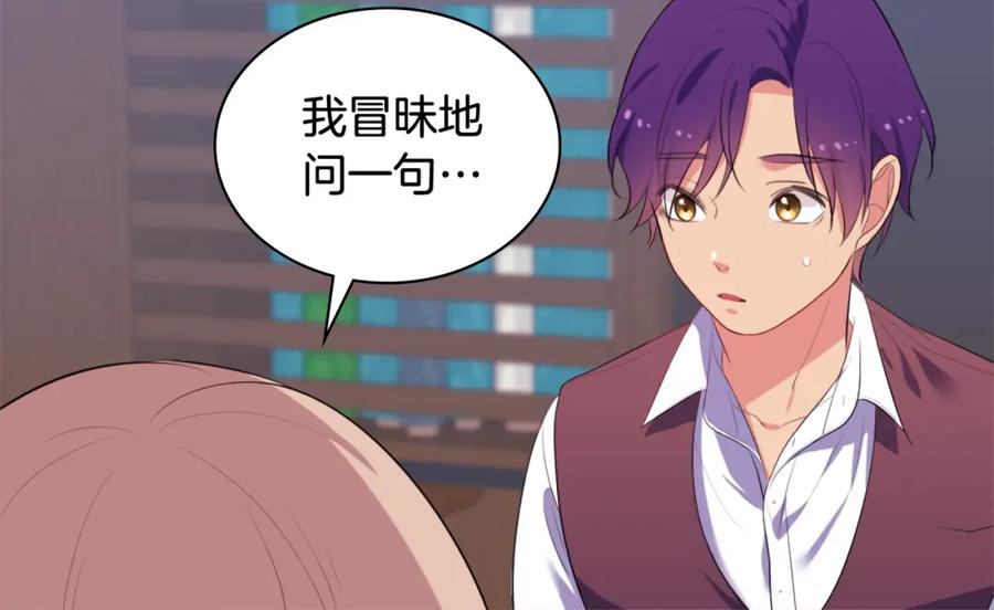 《与侯爵的50亿契约》第39话 创作灵感 第98页