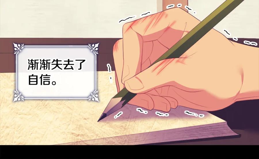 《与侯爵的50亿契约》第39话 创作灵感 第26页