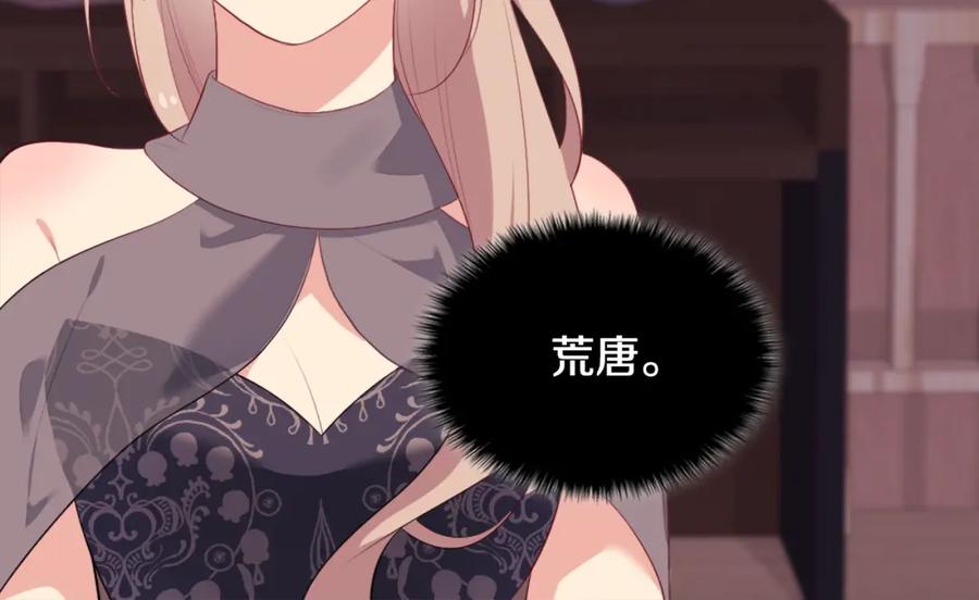 《与侯爵的50亿契约》第39话 创作灵感 第30页