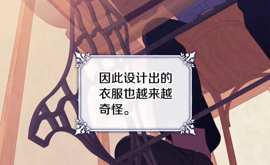 《与侯爵的50亿契约》第39话 创作灵感 第28页