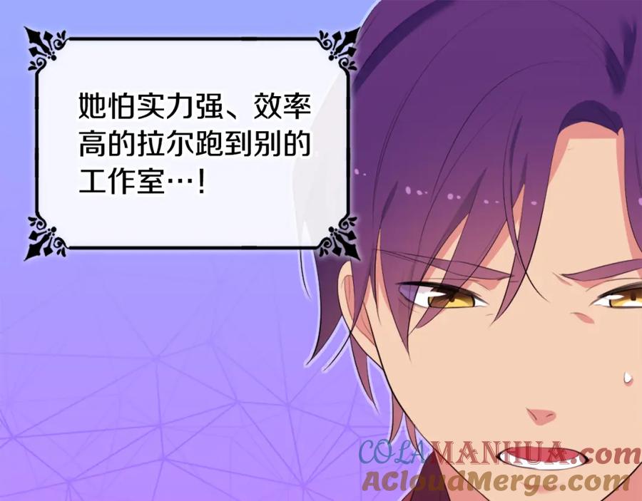《与侯爵的50亿契约》第39话 创作灵感 第33页