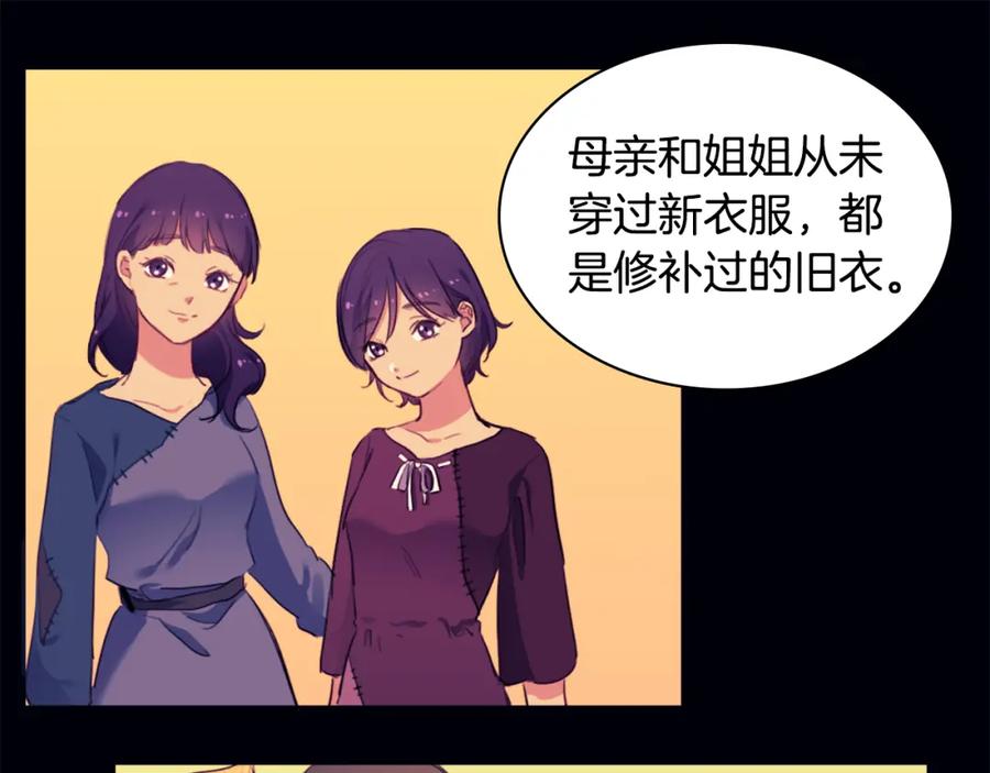 《与侯爵的50亿契约》第39话 创作灵感 第87页