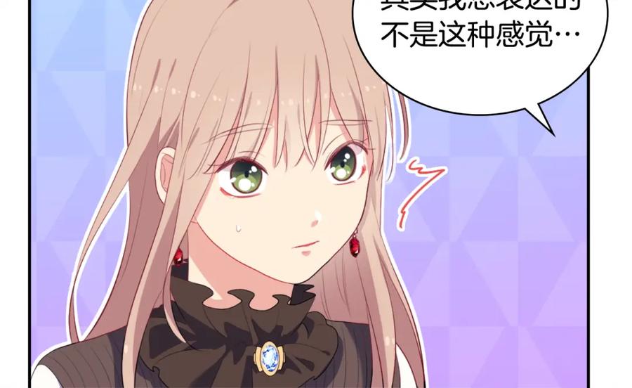 《与侯爵的50亿契约》第39话 创作灵感 第44页