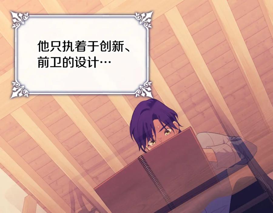 《与侯爵的50亿契约》第39话 创作灵感 第27页