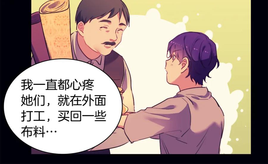 《与侯爵的50亿契约》第39话 创作灵感 第88页