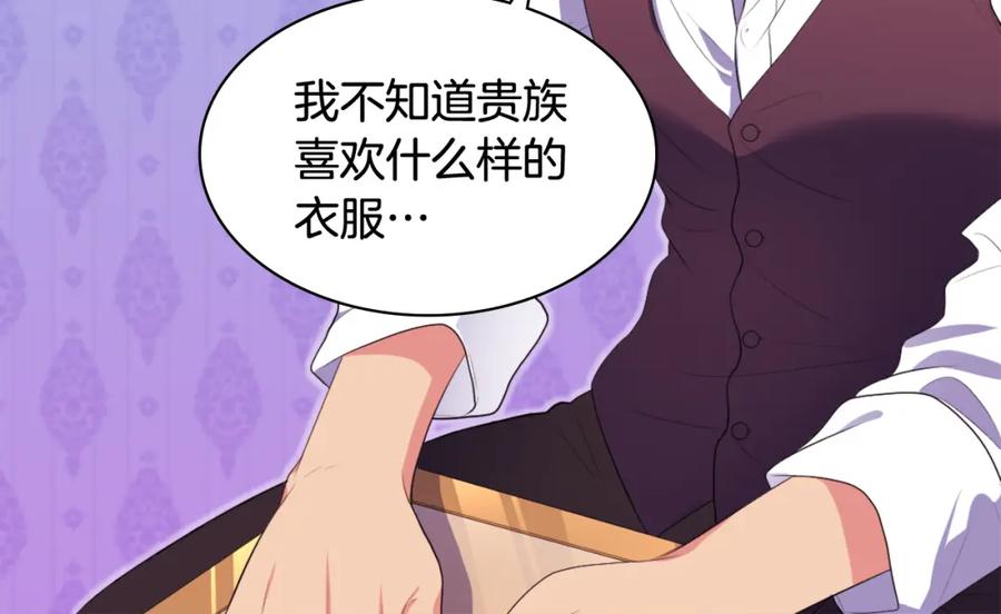《与侯爵的50亿契约》第39话 创作灵感 第46页