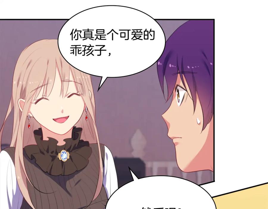 《与侯爵的50亿契约》第39话 创作灵感 第71页