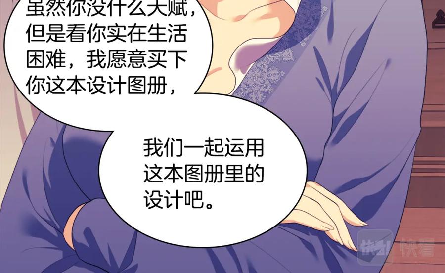 《与侯爵的50亿契约》第39话 创作灵感 第18页