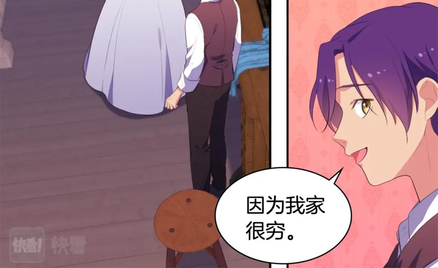 《与侯爵的50亿契约》第39话 创作灵感 第86页