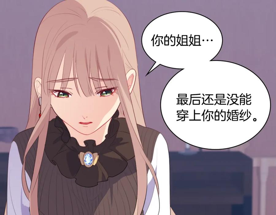 《与侯爵的50亿契约》第39话 创作灵感 第95页