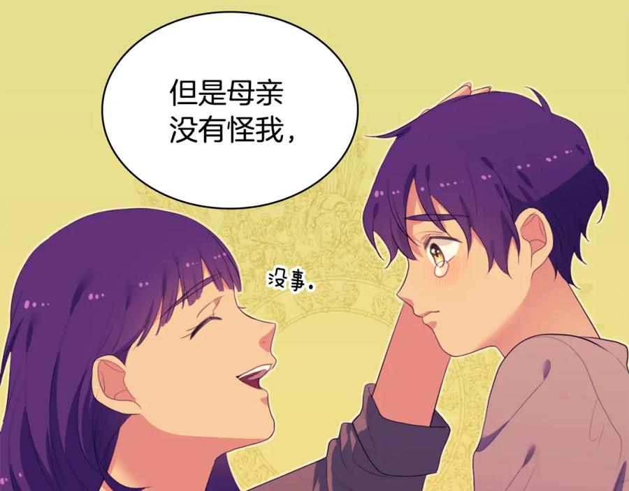 《与侯爵的50亿契约》第39话 创作灵感 第75页