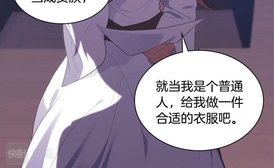 《与侯爵的50亿契约》第39话 创作灵感 第104页