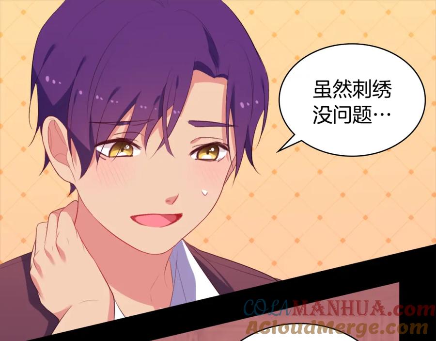 《与侯爵的50亿契约》第39话 创作灵感 第73页