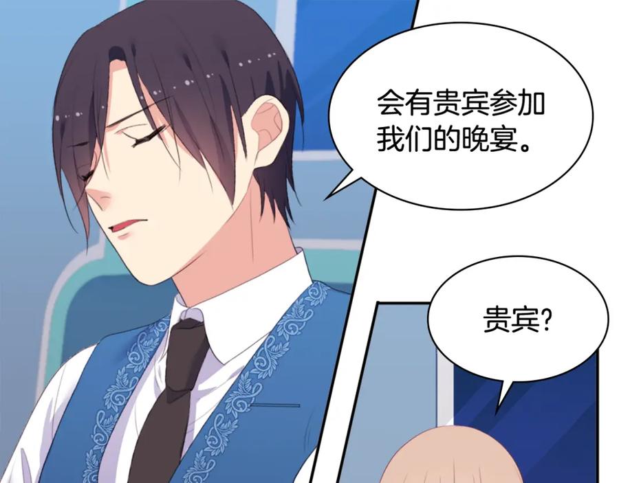 《与侯爵的50亿契约》第40话 阴谋 第54页