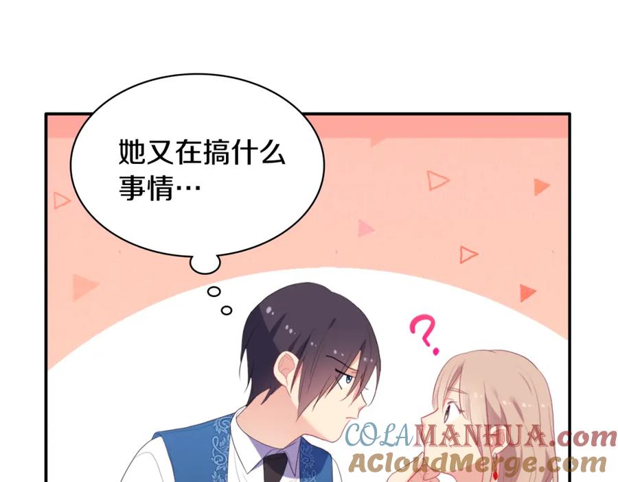 《与侯爵的50亿契约》第40话 阴谋 第24页
